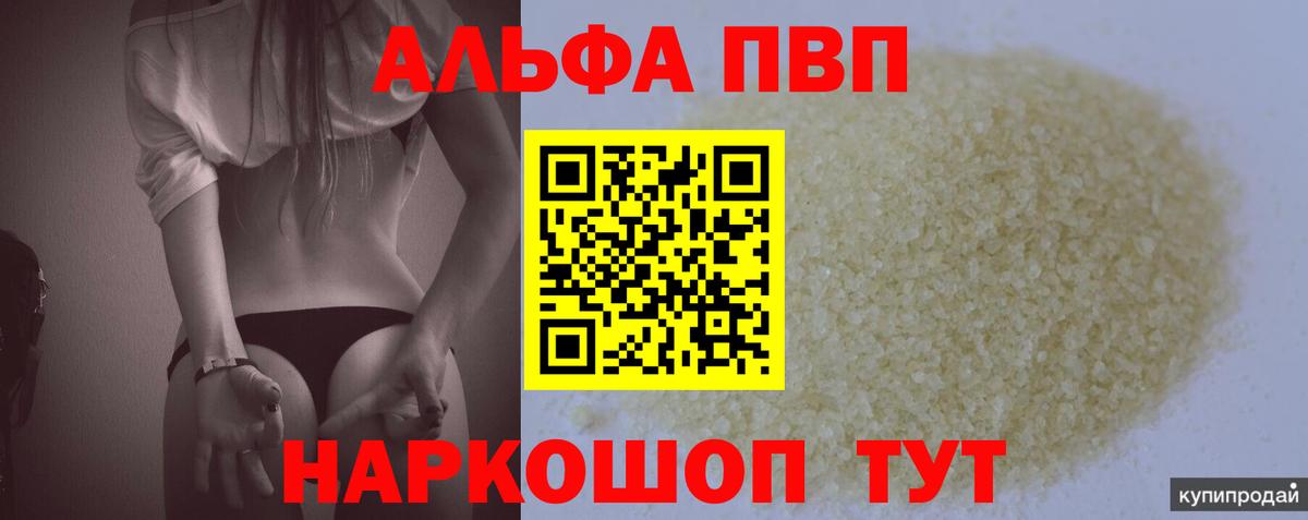 Alfa_PVP Crystall Мичуринск
