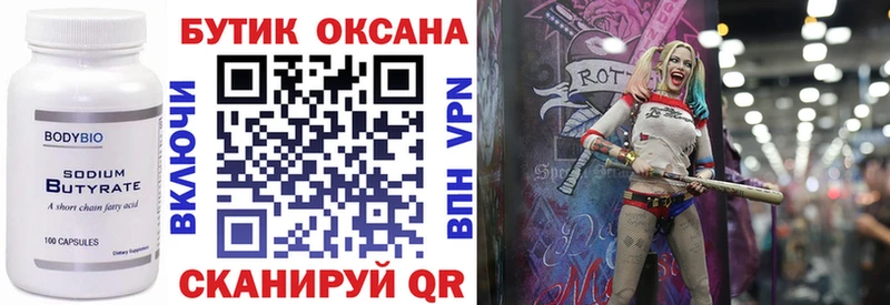 БУТИРАТ бутандиол  кракен tor  Мичуринск 
