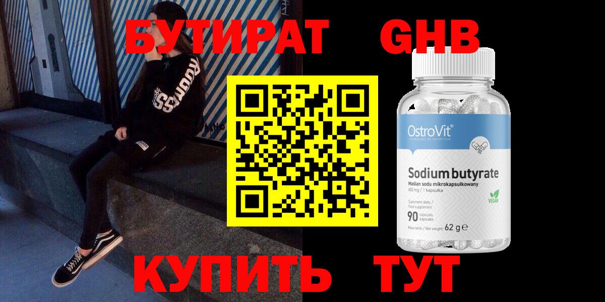Бутират оксибутират  Вход с VPN  Мичуринск 
