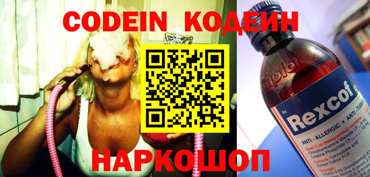 Codein напиток Lean (лин)  Вход с VPN  Мичуринск  Кодеин Purple Drank 