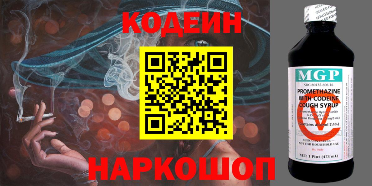 Кодеиновый сироп Lean Purple Drank Мичуринск