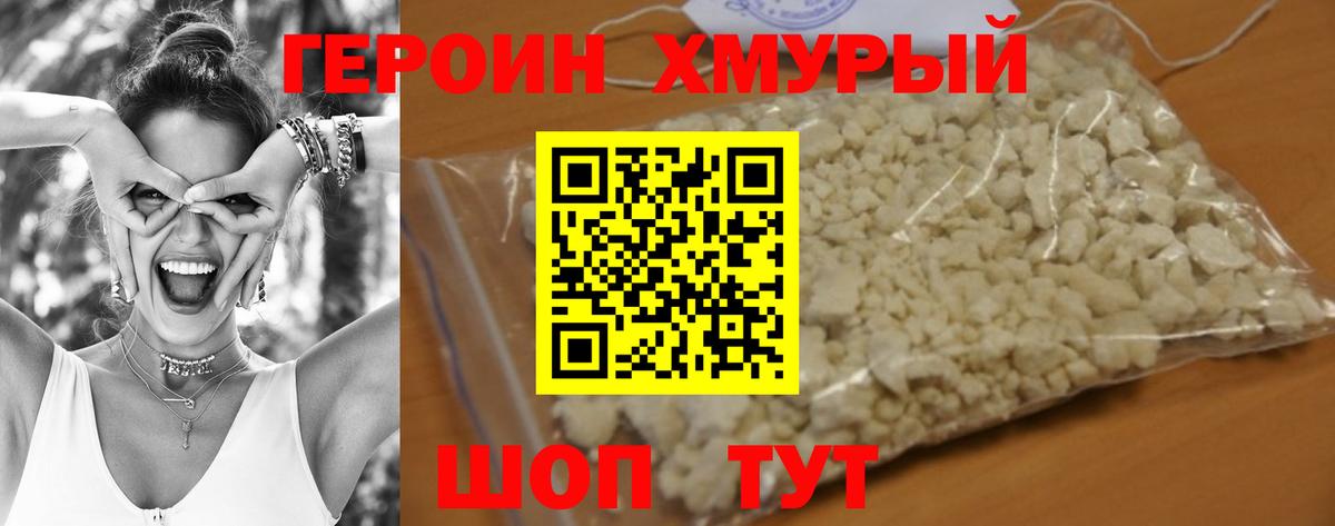 ГЕРОИН Афган Мичуринск