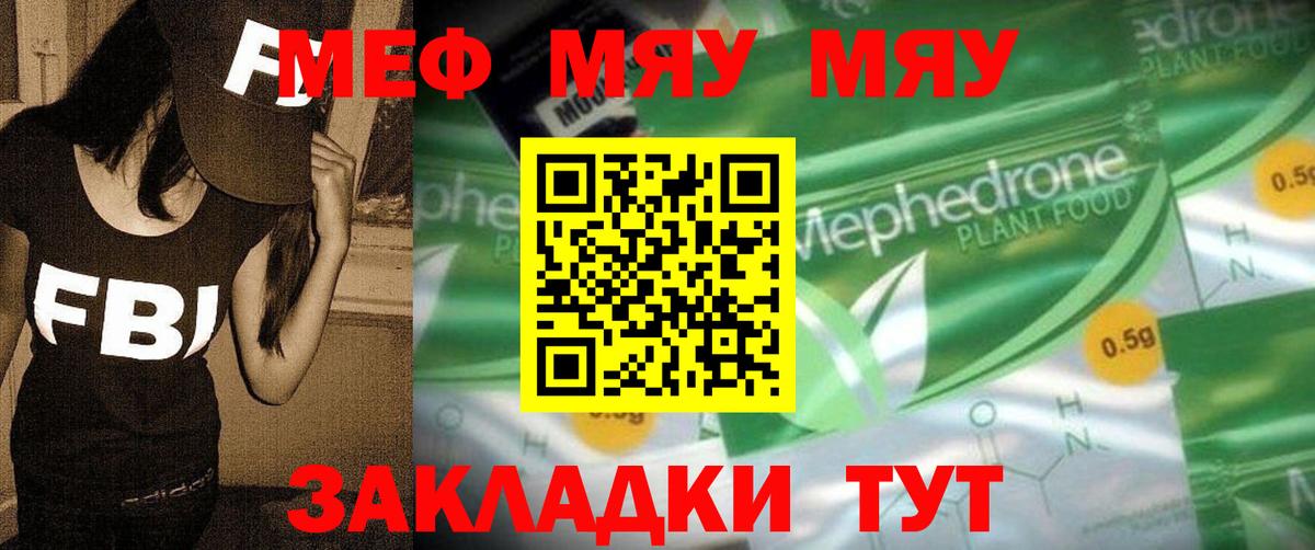 Меф мука Мичуринск